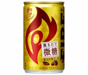 キリン FIRE(ファイア) 挽きたて微糖 155g缶×30本入×(2ケース)｜ 送料無料