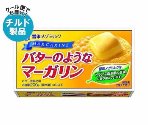 【チルド(冷蔵)商品】雪印メグミルク バターのようなマーガリン 200g×12個入×(2ケース)｜ 送料無料
