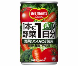 デルモンテ KT 1本に野菜1日分 160g缶×20本入｜ 送料無料