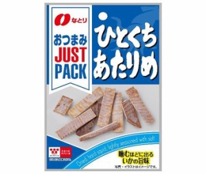 なとり JUSTPACK(ジャストパック) ひとくちあたりめ 9g×10袋入｜ 送料無料