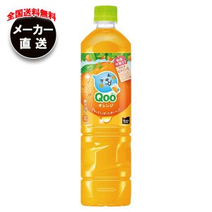 【全国送料無料・メーカー直送品・代引不可】コカコーラ ミニッツメイド Qoo(クー) オレンジ 950mlペットボトル×12本入×(2ケース)