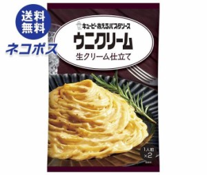 【全国送料無料】【ネコポス】キューピー あえるパスタソース ウニクリーム 生クリーム仕立て (70g×2袋)×6袋入