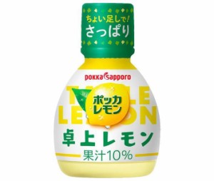 ポッカサッポロ ポッカレモン 卓上レモン 70ml×50本入×(2ケース)｜ 送料無料