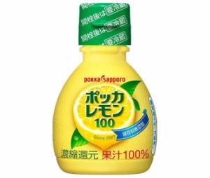 ポッカサッポロ ポッカレモン100 70ml×50本入×(2ケース)｜ 送料無料