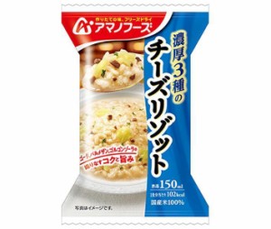 アマノフーズ フリーズドライ 濃厚3種のチーズリゾット 4食×12箱入×(2ケース)｜ 送料無料