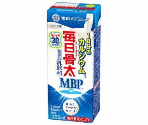 【送料無料・メーカー/問屋直送品・代引不可】【チルド(冷蔵)商品】雪印メグミルク 毎日骨太MBP 1日分のカルシウム 200ml紙パック×18個