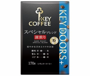 キーコーヒー VP(真空パック) KEY DOORS＋ スペシャルブレンド 深煎り(粉) 170g×6袋入｜ 送料無料