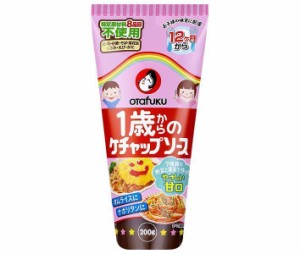 オタフク 1歳からのケチャップソース 200g×12本入｜ 送料無料