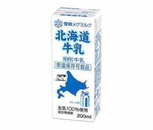 【送料無料・メーカー/問屋直送品・代引不可】雪印メグミルク 北海道牛乳 200ml紙パック×24本入×(2ケース)