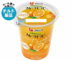 【チルド(冷蔵)商品】フジッコ フルーツセラピー バレンシアオレンジ 150g×12個入｜ 送料無料