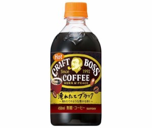 サントリー 【HOT用】クラフトボス ブラック 450mlペットボトル×24本入｜ 送料無料