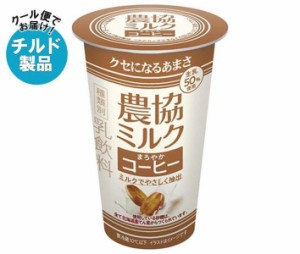 【チルド(冷蔵)商品】協同乳業 農協ミルク まろやかコーヒー 180g×12本入×(2ケース)｜ 送料無料