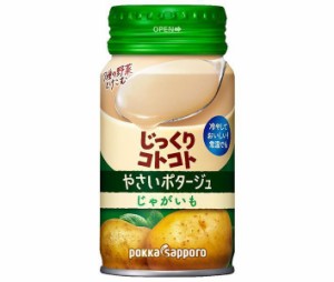 ポッカサッポロ じっくりコトコト やさいポタージュ じゃがいも 170gリシール缶×30本入｜ 送料無料