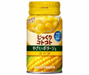 ポッカサッポロ じっくりコトコト やさいポタージュ コーン 170gリシール缶×30本入×(2ケース)｜ 送料無料