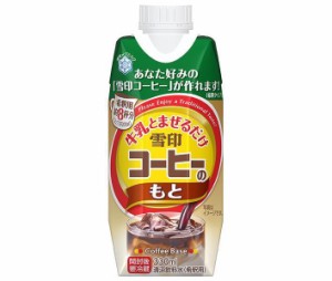 雪印メグミルク 牛乳とまぜるだけ 雪印コーヒーのもと 330ml×12本入｜ 送料無料