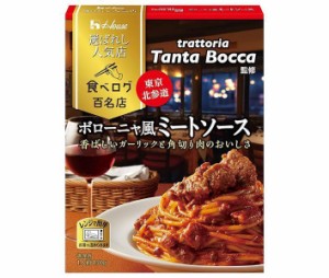 ハウス食品 選ばれし人気店 ボローニャ風ミートソース 150g×10個入×(2ケース)｜ 送料無料