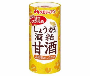 メロディアン しょうが入り酒粕甘酒 195gカートカン×30本入｜ 送料無料