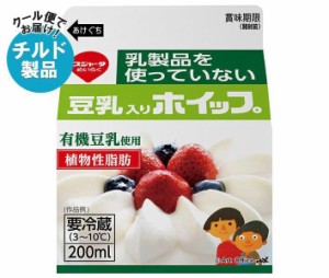 【チルド(冷蔵)商品】スジャータ 乳製品を使っていない豆乳入りホイップ 200ml×12個入｜ 送料無料