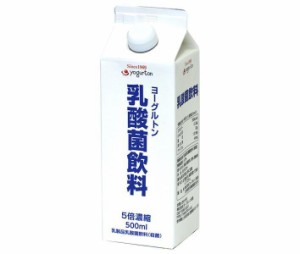 ヨーグルトン乳業 ヨーグルトン 乳酸菌飲料 5倍濃縮 500ml紙パック×15本入｜ 送料無料