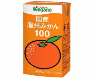 ナガノトマト 国産温州みかん100 125ml紙パック×36本入｜ 送料無料