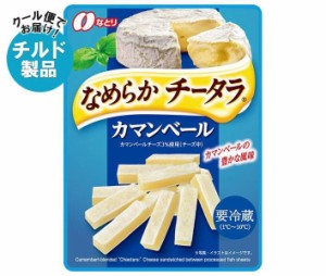 【チルド(冷蔵)商品】なとり なめらかチータラ カマンベール 27g×10袋入｜ 送料無料