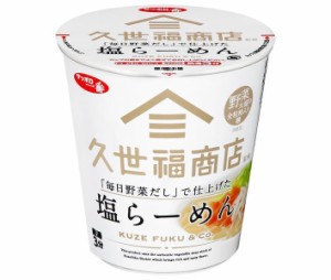 サンヨー食品 サッポロ一番 久世福商店監修 「毎日だし」で仕上げた 和風塩らーめん 66g×12個入｜ 送料無料