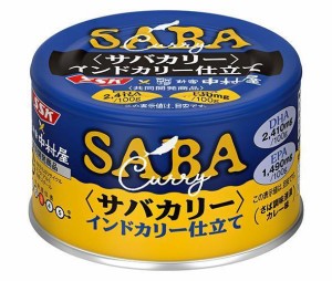 SSK SSK×中村屋 サバカリー インドカリー仕立て 150g缶×24個入｜ 送料無料