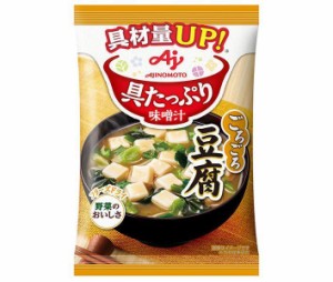 味の素 具たっぷり味噌汁 豆腐 13.9g×8袋入｜ 送料無料