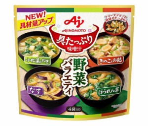 味の素 具たっぷり味噌汁 野菜バラエティ 4袋入 54.2g×6袋入｜ 送料無料