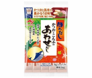 味の素 ほんだし かつおとこんぶのあわせだし(スティック7本入り) 56g×20袋入｜ 送料無料