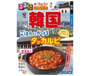 ハチ食品 るるぶ×Hachiコラボシリーズ 韓国 ごはんにかける タッカルビ 150g×20個入｜ 送料無料