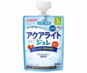 和光堂 1歳からのMYジュレドリンク アクアライト りんご 80gパウチ×24本入×(2ケース)｜ 送料無料