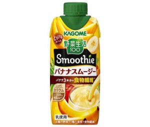 カゴメ 野菜生活100 Smoothie(スムージー) バナナスムージー 330ml紙パック×12本入｜ 送料無料