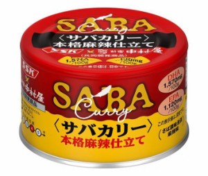 SSK SSK×中村屋 サバカリー 本格麻辣仕立て 150g缶×24個入｜ 送料無料