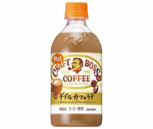 サントリー 【HOT用】クラフトボス ラテ 450mlペットボトル×24本入｜ 送料無料