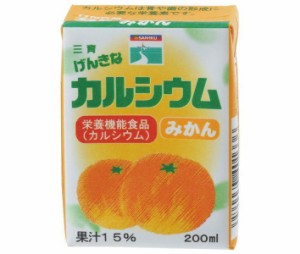 三育フーズ げんきなカルシウム みかん 200ml紙パック×24(12×2)本入｜ 送料無料