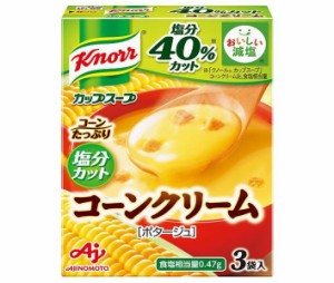 味の素 クノール カップスープ コーンクリーム(塩分カット) (18.9g×3袋)×10箱入｜ 送料無料