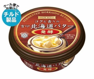 【チルド(冷蔵)商品】雪印メグミルク SNOW ROYAL コクと香りの北海道バター 100g×12個入｜ 送料無料