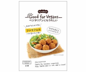 くらこん Good for Vegans(グッドフォービーガンズ) ファラフェル 58g×12(6×2)袋入｜ 送料無料