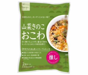 大トウ 山菜きのこおこわ 2合セット×10袋入×(2ケース)｜ 送料無料