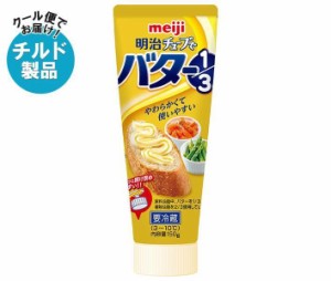 【チルド(冷蔵)商品】明治 チューブでバター1/3 150g×12本入｜ 送料無料