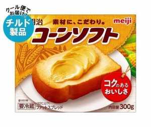 【チルド(冷蔵)商品】明治 コーンソフト 300g×12箱入×(2ケース)｜ 送料無料