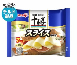 【チルド(冷蔵)商品】明治 北海道十勝スライスチーズ 7枚 112g×12袋入｜ 送料無料