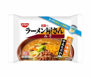 【冷凍商品】日清食品 ラーメン屋さん みそ 1食×20袋入｜ 送料無料