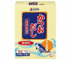 シマヤ 業務用かつおだし 顆粒 1kg×10箱入｜ 送料無料