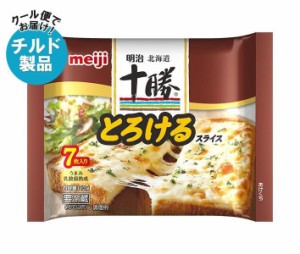 【チルド(冷蔵)商品】明治 北海道十勝とろけるスライスチーズ 7枚 112g×12袋入｜ 送料無料