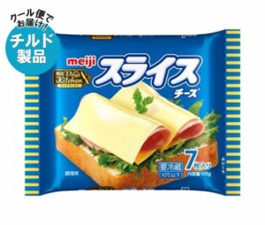 【チルド(冷蔵)商品】明治 デイズキッチンスライスチーズ 7枚 105g×12袋入｜ 送料無料