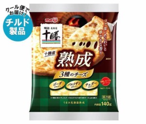 【チルド(冷蔵)商品】明治 北海道十勝産 熟成3種のチーズ 140g×12個入×(2ケース)｜ 送料無料