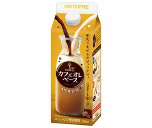 キーコーヒー カフェオレベース 500ml紙パック×6本入｜ 送料無料
