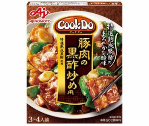 味の素 CookDo(クックドゥ) 豚肉の黒酢炒め用 130g×10個入｜ 送料無料